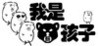 Bear Child
