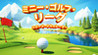 Mini Golf League: Sports Simulator