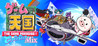 Game Tengoku: Cruisin Mix Image