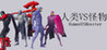 Human vs Monster Image