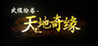 Wuru Painting Scroll - Romance of Heaven and Earth