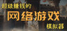 Super profitable online game simulator Image