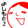 Yoshimoto no Kuuki Yomi. 2 Image