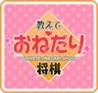 Please Teach Me Onedari Shogi Image