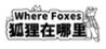 Where Foxes Image