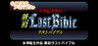 G-MODE Archives+ - Last Bible New Testament II: Hajimari no Fukuin Image
