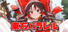 Touhou Parallel ~ special ~ Image