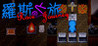 Roce's Journey Image