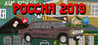 Russia 2019 Image