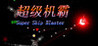 Super Ship Blaster Image