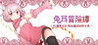 Usamimi Adventure Image