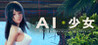 AI * Shoujou Image