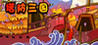 TD Strategy of Three kingdoms Image