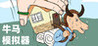 Cow and Horse Simulator