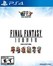 Final Fantasy Pixel Remaster: FF35th Anniversary Edition Image