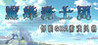Samurai of the Peak Image