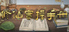 Immortal Cultivation Practical Manual