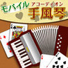 Mobile Accordion Image