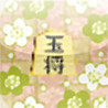Nyuumon Shougi Image