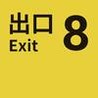 The Exit 8 Image