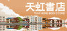 Tian Hong Bookstore