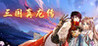 Legend of the Three Kingdoms Dragon
