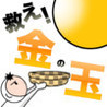 Sukue! Kogane no Tama Image