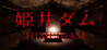 Himei Dam Image