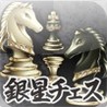 Ginsei Chess Image