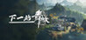 Sanctum:Whispers of Qingcheng Image