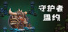Covenant of the Guardians Image