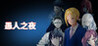 Gujin Kore Yoru Image
