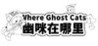 Where Ghost Cats Image