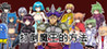 Datou Maou Teki Houhou Image