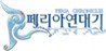 Peria Chronicles Image