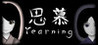 Yearning (2018)