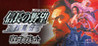 Nobunaga's Ambition: Reppuuden with Power Up Kit Image