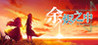 In The Ember Image