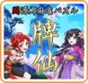 Mah-jongg Puzzle Pai-Sen Image