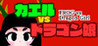 FROG vs Dragon Girl Image