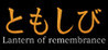 Lantern of Remembrance Image