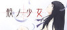 Kara no Shojo Image
