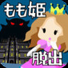 Dasshutsu Game: Momo Hime Dasshutsu Image