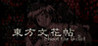 Touhou Bunkachou: Shoot the Bullet Image
