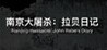 Nanjing Massacre: John Rabe's Diary Image