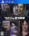 The Silver Case 2425 Image