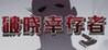 Dawn Survivor Image