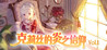 Cryste: the Faith of Fire Vol.1 Image