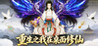 Immortal Rebirth: Desktop Cultivation