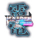 Raiden III x MIKADO MANIAX Product Image
